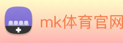mk体育官网中国官方网 logo